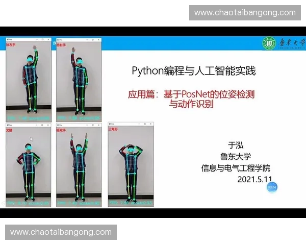 基于人工智能技术的多场景体育动作识别与分析研究 基于人工智能技术的多场景体育动作识别与分析研究