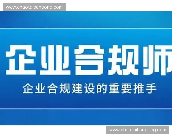以训练合规为核心推动企业管理体系规范化建设